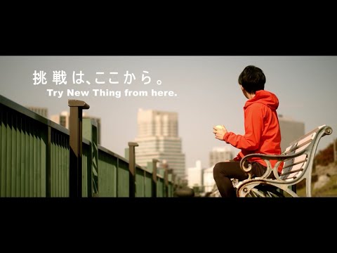 「第4回熱いまちKOTO動画アワード」金賞『挑戦は、ここから。』