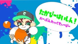 ブラスター好きのたかぴー のライブ配信