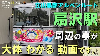 立山黒部アルペンルート 扇沢駅周辺を詳しく説明した動画です。 ＃登山 #トレッキング  ＃ハイキング ＃観光