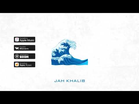 Jah Khalib - Море | ПРЕМЬЕРА