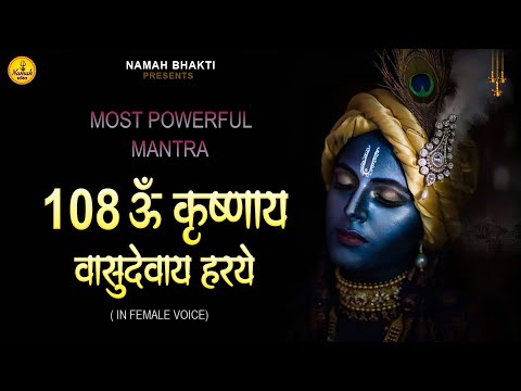 108 ॐ कृष्णाय वासुदेवाय हरये | Om Krishnaya Vasudevaya Haraye | Krishna Mantra | Namah Bhakti