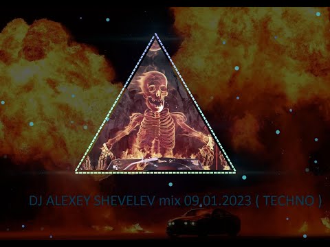 DJ ALEXEY SHEVELEV mix 09.01.2023 ( TECHNO )