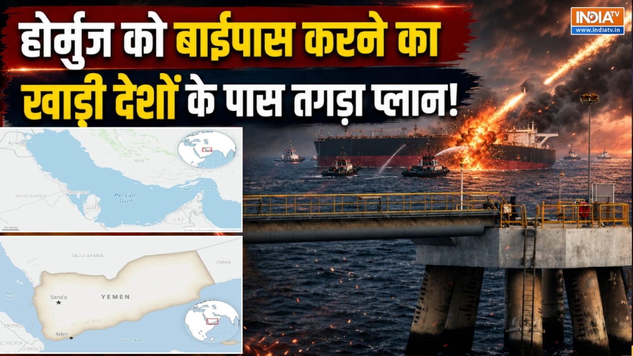 Hormuz में Iran की दादागिरी खत्म करेंगे खाड़ी देश! Strait बाईपास ?