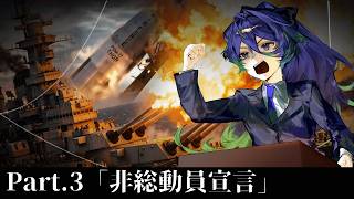 【HOI4】#3  非"総動員"宣言【第四次ゆっくり実況者大戦/アメリカ視点】