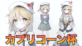 【カプリコーン実況01】水着のお姉さん争いをぶちぬいていく怪物たち【素材募集】