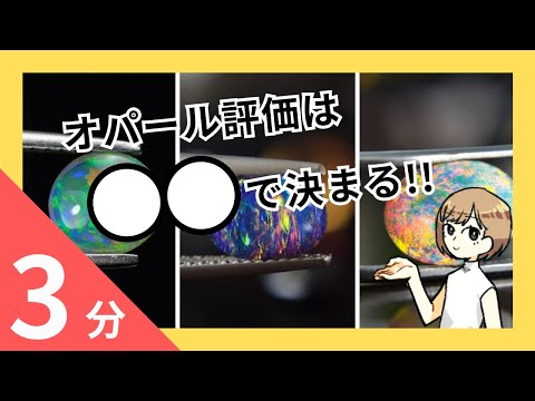 オパールについて詳しく解説