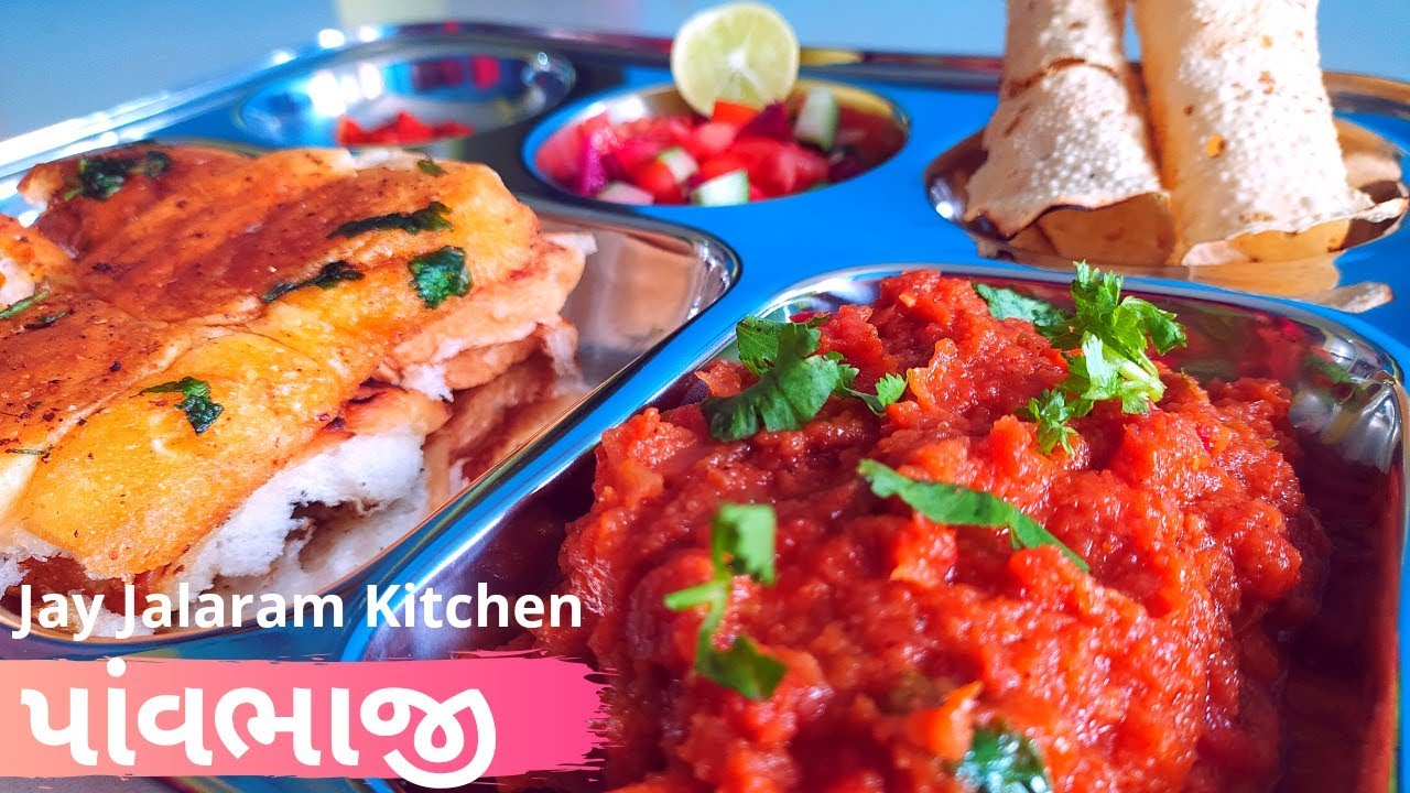 Street Food Pav bhaji Recipe | How to make Pav Bhaji in Guajarati