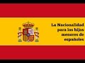 La nacionalidad para hijos de españoles recién nacionalizados 