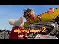 Stuart Little 2 Repairing The Plane Malayalam Kochu TV Hollywood Malayalam