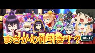 【白猫テニスゆっくり実況#1】 11連キャラガチャ引いたらまさかの神引き！？