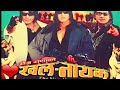NEPALI KHALNAYAK MOVIE Full HD Video Nikhil Upreti Rajesh Hamal Biraj Bhatta Jharana Thapa
