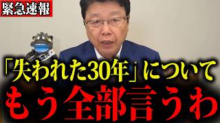 【北村晴男】※財務省が隠すから、私が暴露します…削除覚悟です