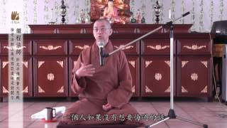 【懺悔法門～繼程法師】（三）懺悔之重要性 