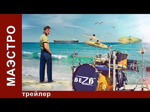 Трейлер