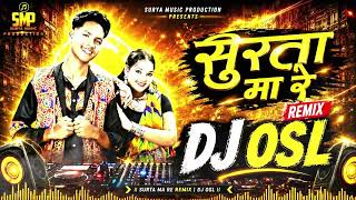 Download lagu Surta Ma Re | Trending CG Song || DJ OSL | REMIX | CG DJ SONG mp3 Download lagu Surta Ma Re | Trending CG Song || DJ OSL | REMIX | CG DJ SONG mp3