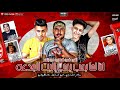 مهرجان بسكوته كيت كات ( انا لما بحب بحب البت ) ابو ليله و سامر المدنى و حلقولو - توزيع السيسي mp3 مهرجان بسكوته كيت كات ( انا لما بحب بحب البت ) ابو ليله و سامر المدنى و حلقولو - توزيع السيسي mp3