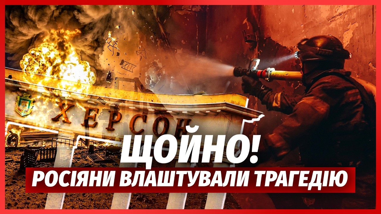 МІСТ ЗАКИДАЛИ БОМБАМИ, ПОЛЕТІЛИ РАКЕТИ! Жах у Херсоні і Кропивницькому. НАКР?