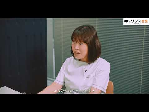 キャリタス看護様