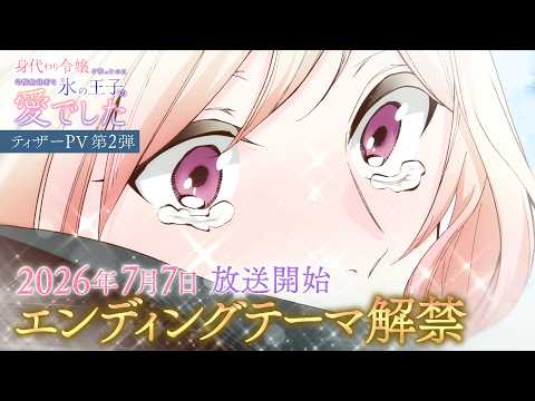 Trailer de Migawari Reijou wo Sukutta no wa Reikoku Mujihi na Koori no Ouji no Ai deshita