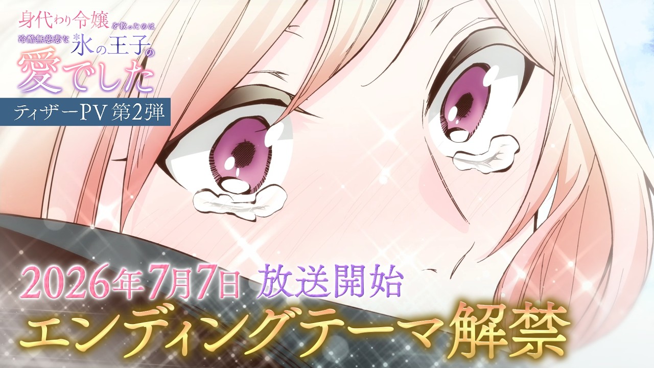 Saved by the Ice Cold Prince’s Embrace svela ending, nuovo cast e debutto del 7 luglio
