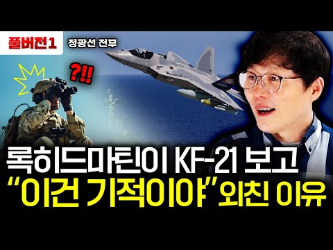 한국 전투기의 미래, KF-21 숨겨진 대한민국 국방 발전 전략