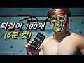 일반인 6분컷 맨몸운동 + 턱걸이 100개 실전 홈트레이닝