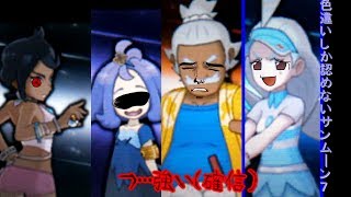 【ゆっくり実況】色違いしか認めないサンムーン＃７【ポケットモンスターサンムーン】