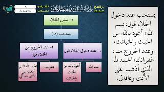 صورة 08  شرح زاد المستقنع للشيخ عامر بهجت برنامج حفظ الزاد