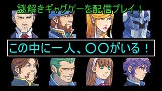 one night panicを配信プレイ！　謎解き＋ギャグゲー！？　一日目