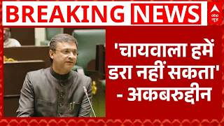 Akbaruddin Owaisi का PM Modi पर सीधा हमला, 'यह मुल्क किसी के बाप की जागीर नहीं' | Aimim | Breaking