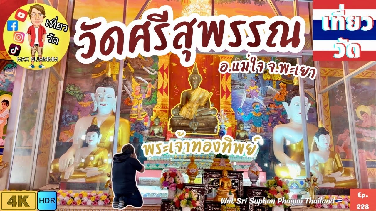 Wat Sri Suphan