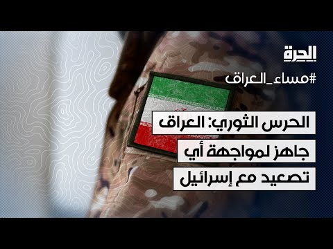 فيديو | أدلة ترجح احتمال تورط ميليشيا تابعة لفيلق القدس الإيراني في حادث مقتل المدرس الأميركي