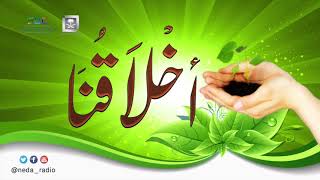 برنامج ( أخلاقنا ) لمعالي الشيخ د.سعد بن ناصر الشثري الحلقة-16 ( العناية بالقرآن الكريم ) image