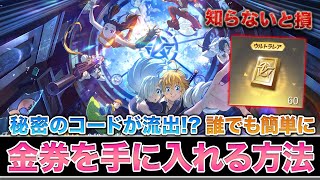 【荒野行動】削除覚悟⁉　七つの大罪に隠された秘密のコードで金券を無料で手に入れる方法を公開します！