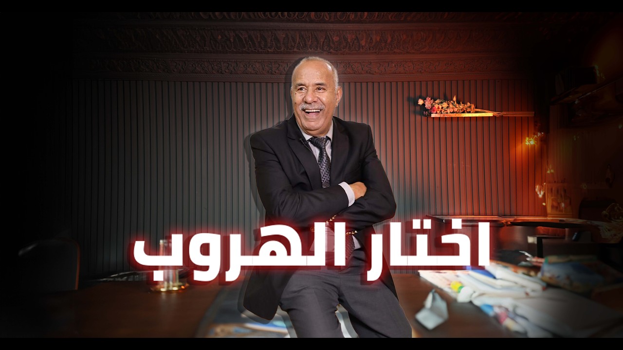 الحلقة 414 : قصة عشتها…بين الفقر وكثرة الدراري، كان خاصو يكون سند…لكنه اختار ?