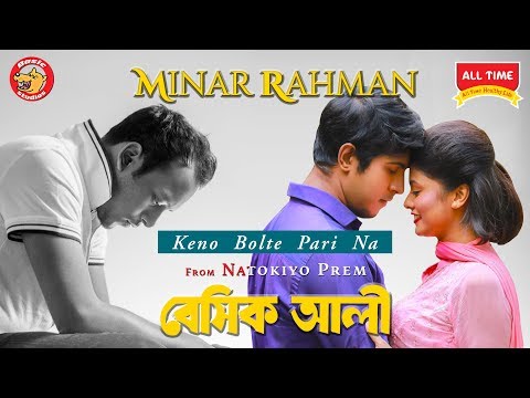 Minar Rahman | Keno Bolte Parina | Bangla New Song 2018 | Basic Ali Video