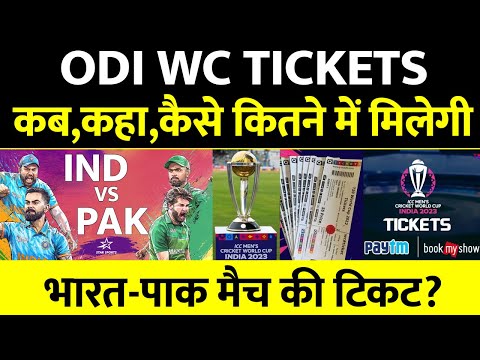 ODI World Cup Ticket Price: इस दिन से यहाँ पर मिलेगी मैच की टिकट, देखिए पूरी जानकारी