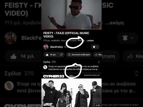 Feisty κλέβει στίχους από Ropex