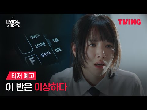 [피라미드 게임] 잔혹한 서바이벌 서열 전쟁ㅣ티저 예고 | TVING 예고편