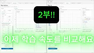 ▶️ 로봇 녹화 데이터 분석 + 파이썬 vs C 학습 속도 비교 - 2026/04/21