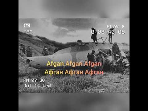 Swallowing Dust / глотание пыли        Afgan/Афган