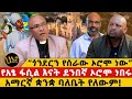 ጎንደርን የሰራው ኦሮሞ ነው የአፄ ፋሲል እናት ደንበኛ ኦሮሞ �
