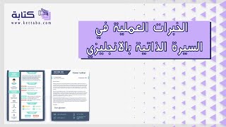 كورس سيرة ذاتية 2026