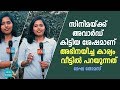 Megha Thomas I Oru Njayarazhcha I Sunday I Shyamaprasad I Samayam Malayalam