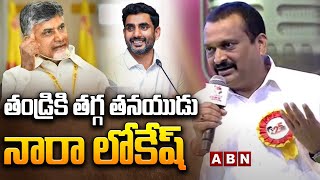 Bandla Ganesh: తండ్రికి తగ్గ తనయుడు.. నారా లోకేష్