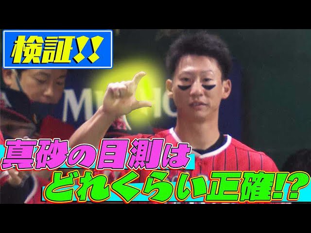 【腕立て10回】検証!!『ホークス・真砂の目測は正しかったのか!?』