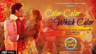 Color Color Which Color | Chhutti Jashe Chhakka | Janki Bodiwala, Saurabh Rajyaguru, Divya, Bhoomi