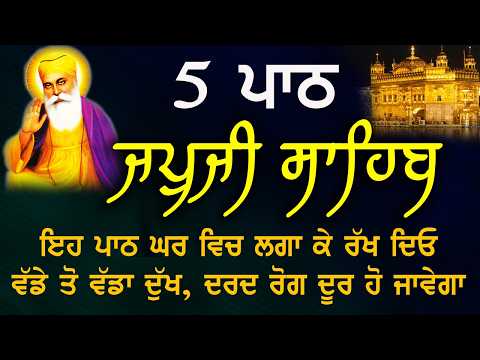 ਅੱਜ ਘਰ ਦੁਕਾਨ ਦਫਤਰ ਵਿਚ ਕਿਸੇ ਚੀਜ਼ ਦੇ ਥੋੜ ਨਹੀਂ ਆਵੇਗੀ ਇਹ ਪਾਠ ਲਗਾਓ | Guru Nanak Bani