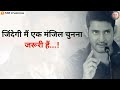 Mahesh Babu Motivational Whatsapp Status True Lines By Mahesh Babu N9B Creations