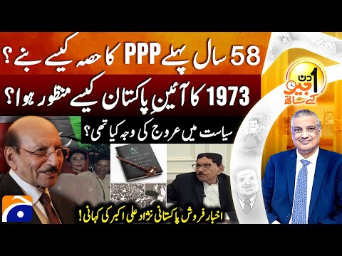 Syed Qaim Ali Shah (Former Chief Minister of Sindh) | Suhail Warraich | Aik Din Geo Kay Saath